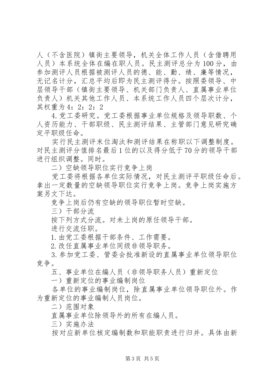 XX县区单位整合工作方案_第3页