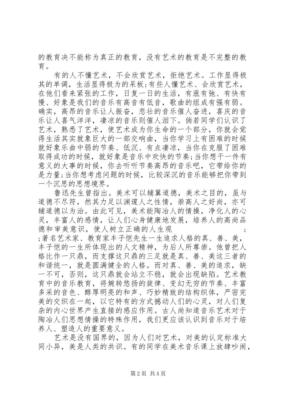 最新开幕式领导演讲致辞范文_第2页