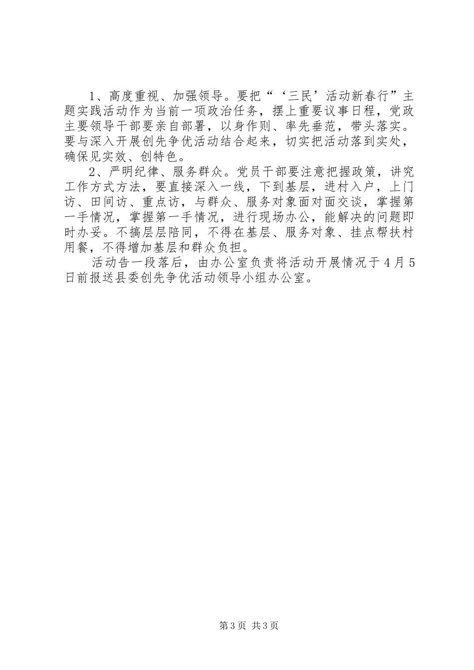 残联三民活动方案_第3页