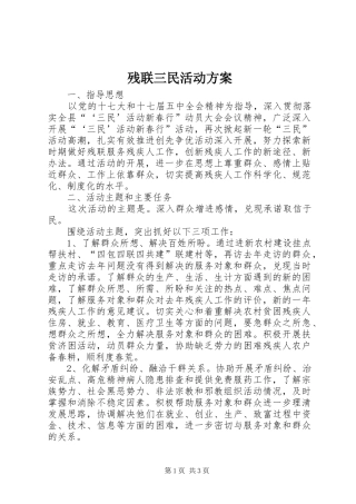 残联三民活动方案