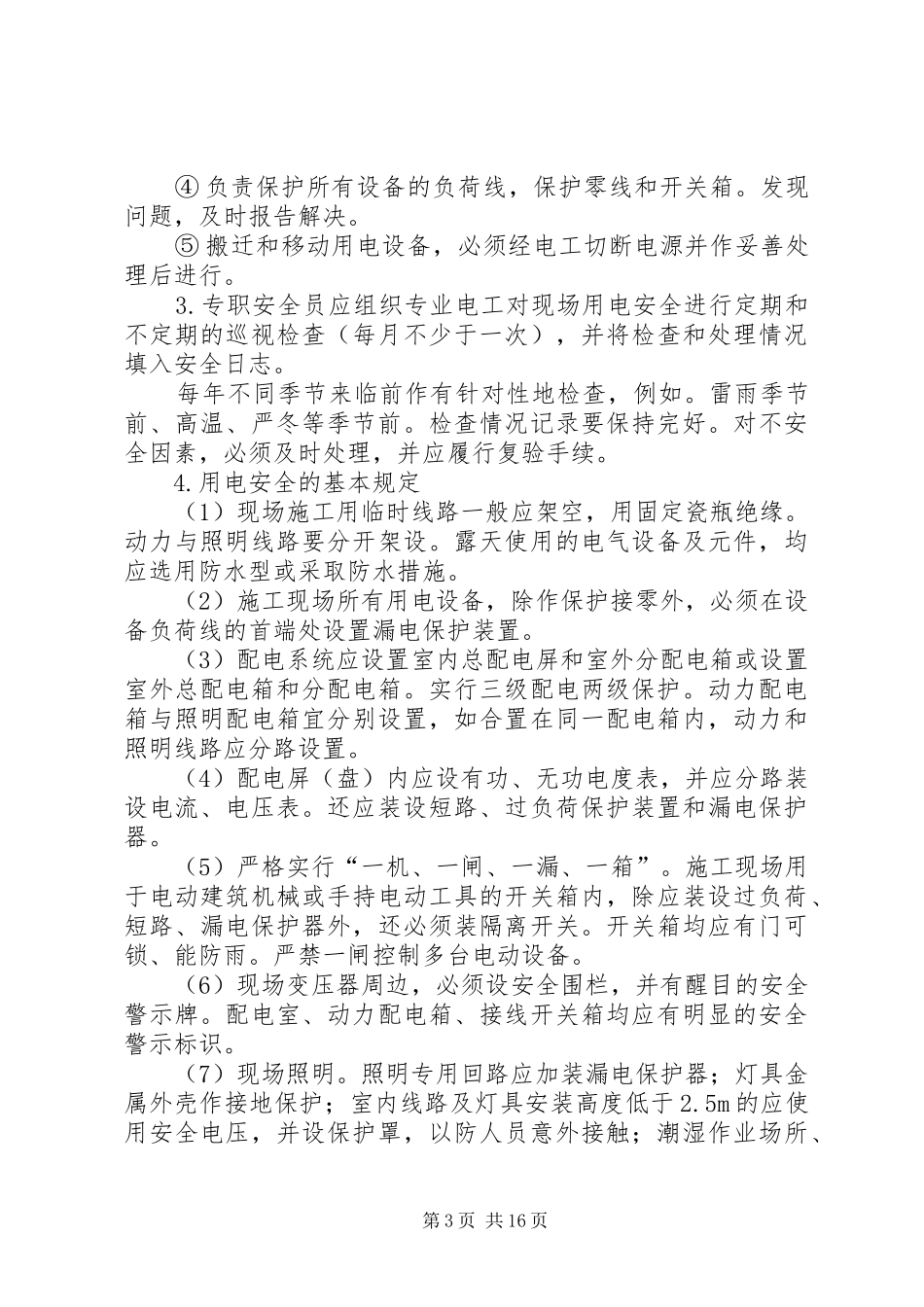 百日集中严整专项行动工作方案(1)_第3页