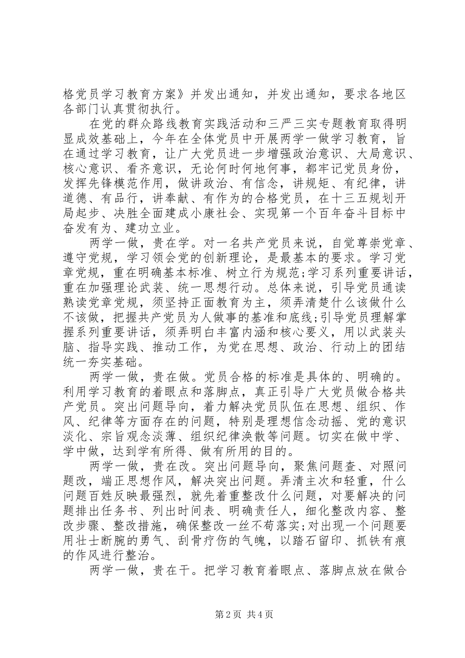 20XX年关于讲道德有品行发言精选_第2页