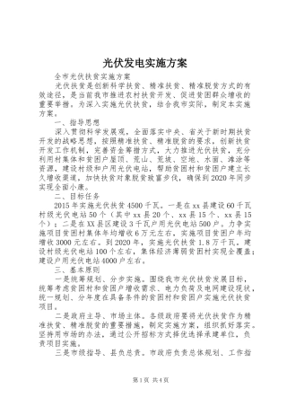 光伏发电实施方案