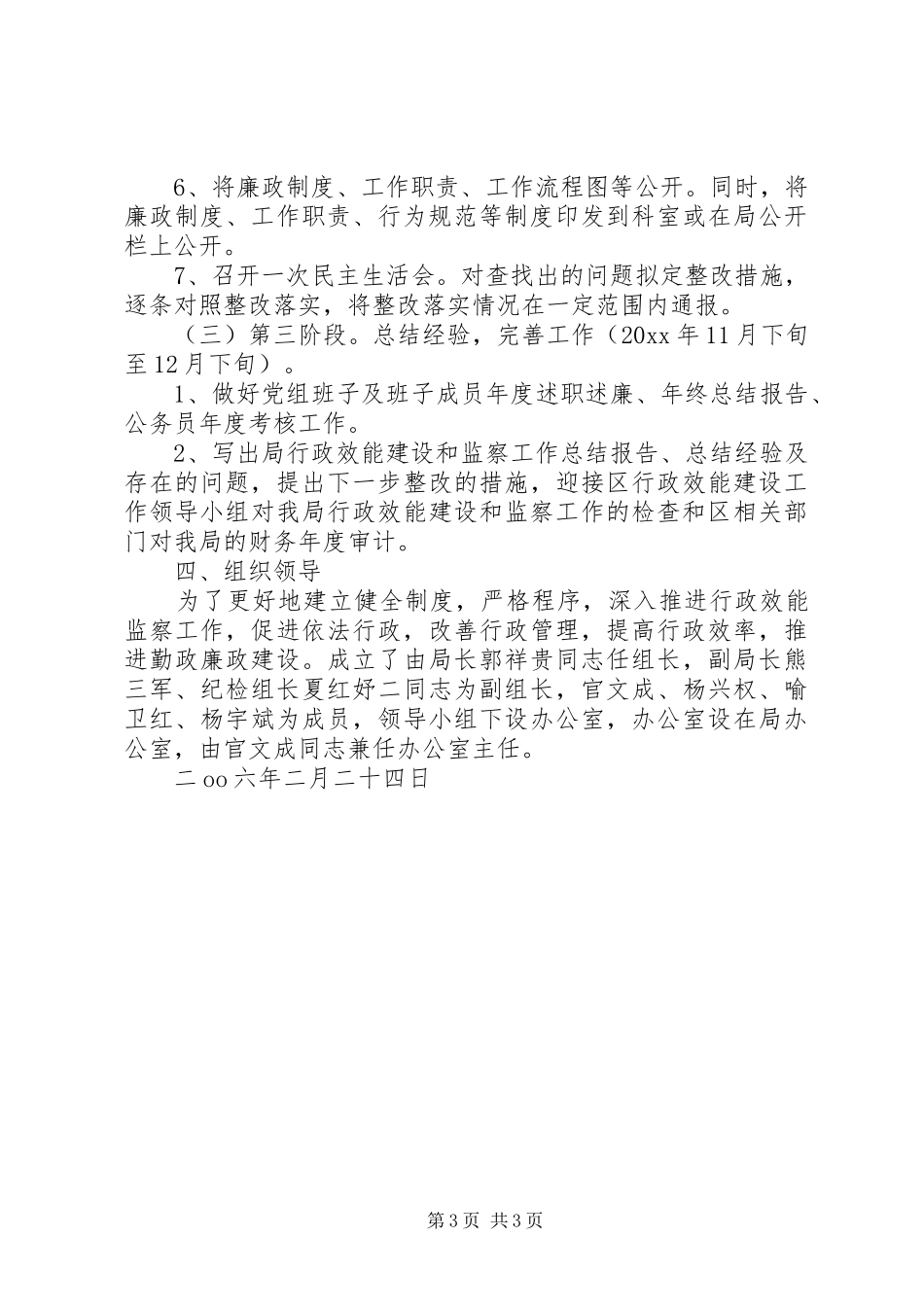 行政效能建设和监察工作实施方案_第3页