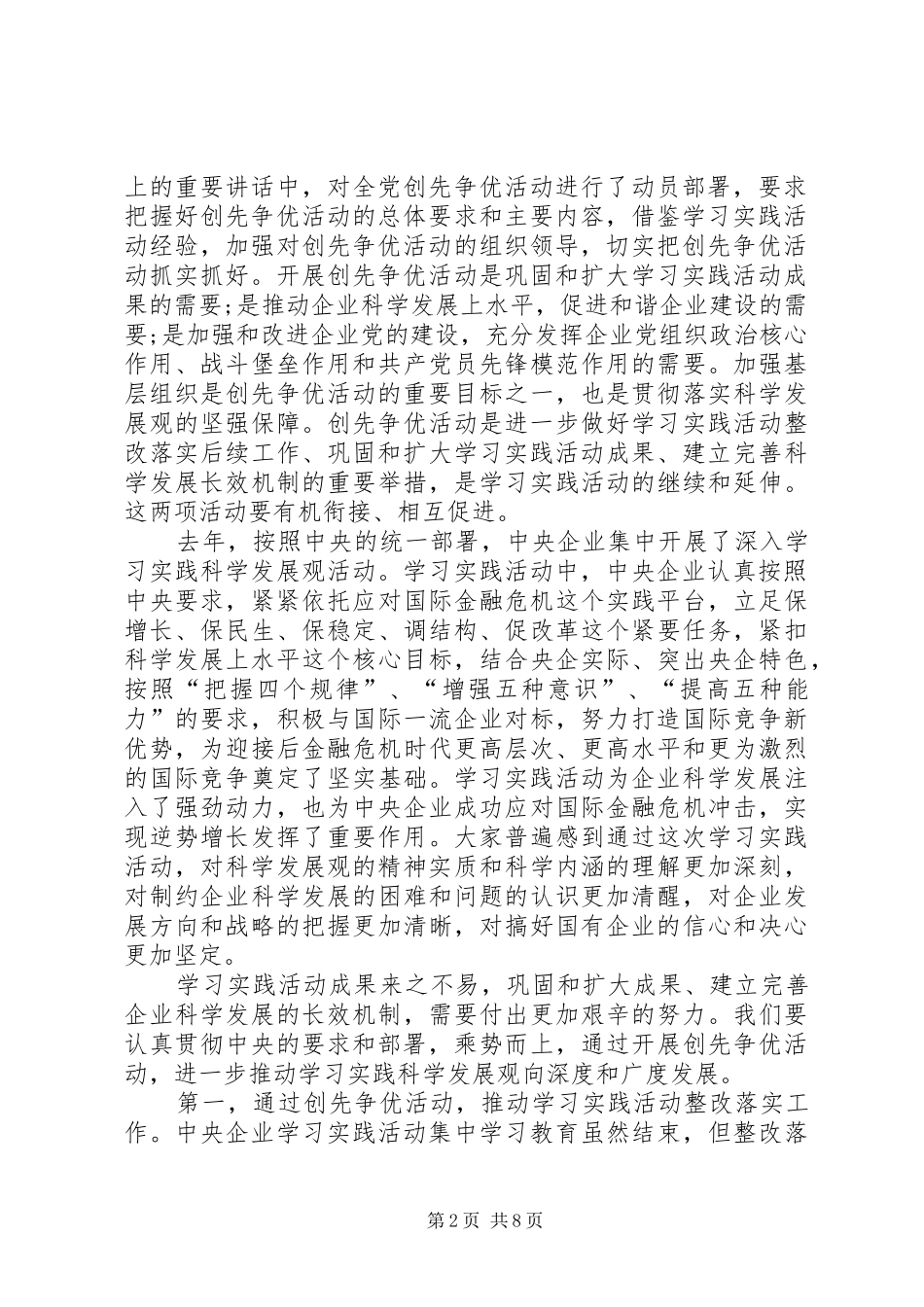 企业创先争优部署会议发言_第2页