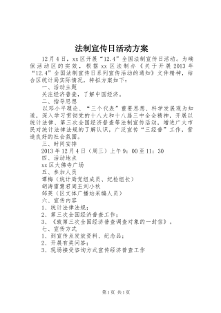 法制宣传日活动方案 (15)