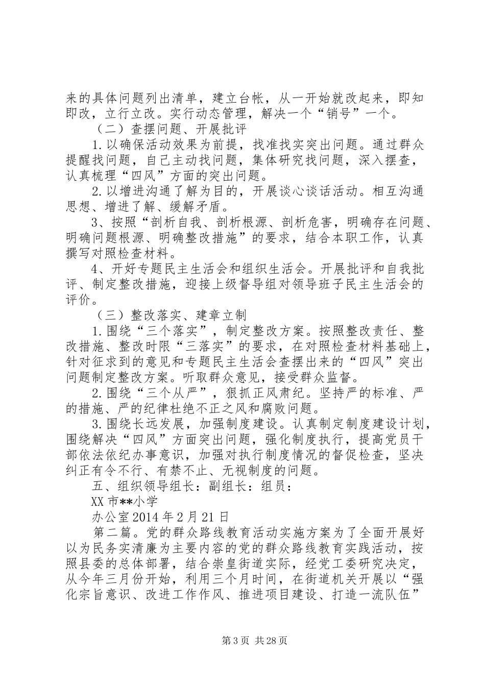 党的群众路线教育实施活动方案_第3页