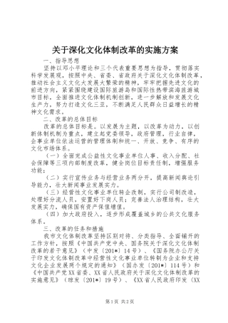关于深化文化体制改革的实施方案