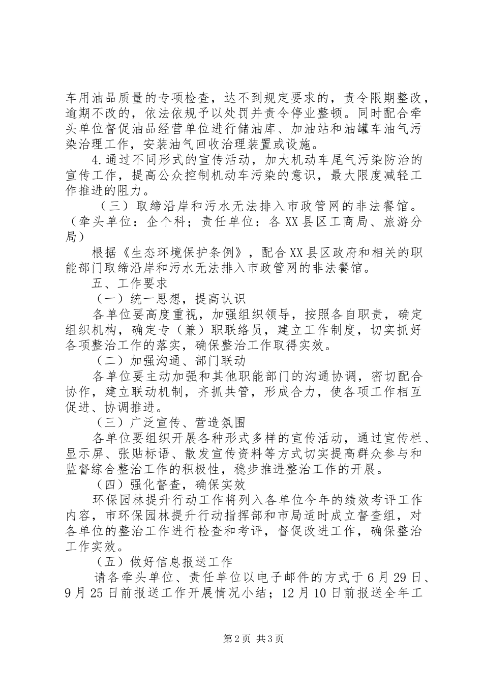 环境保护和园林绿化工作方案_第2页