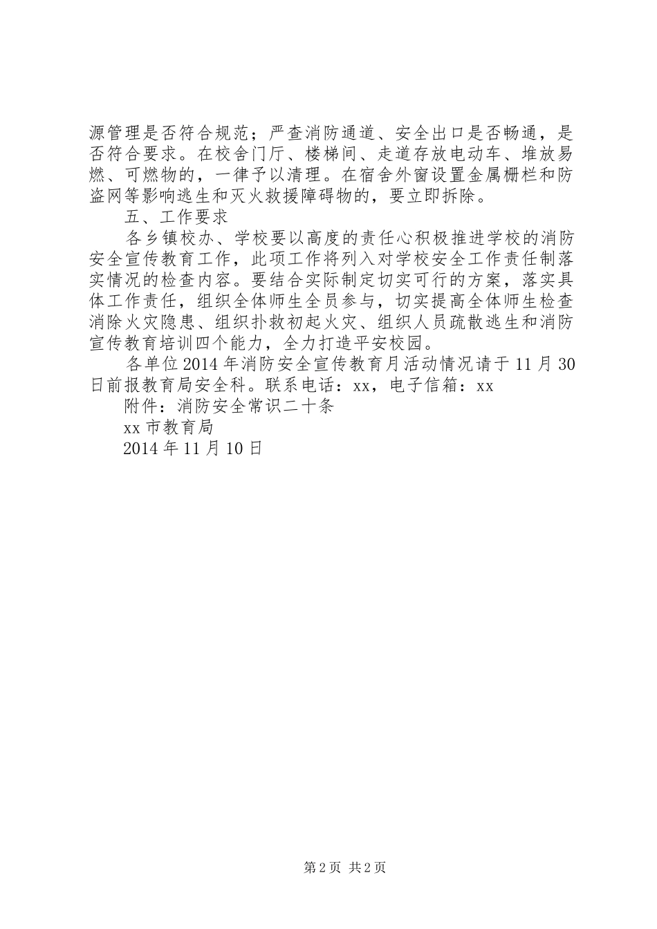 XX年教育系统消防安全宣传教育月活动实施方案_第2页