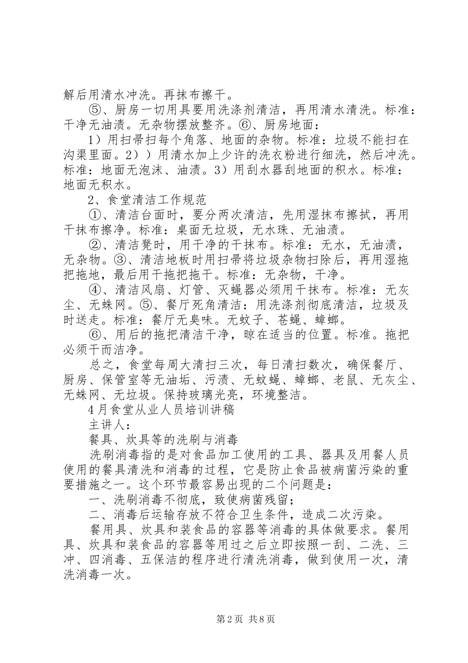 乡镇食品从业人员培训演讲稿_第2页