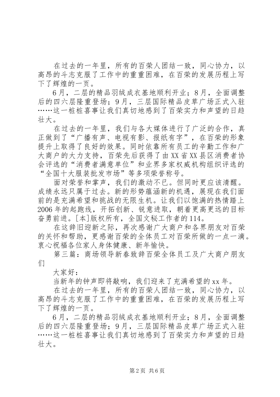 大型商场领导新春致辞演讲5篇_第2页