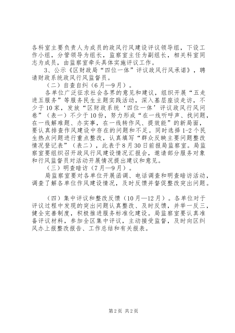 财政局四位一体实施方案_第2页