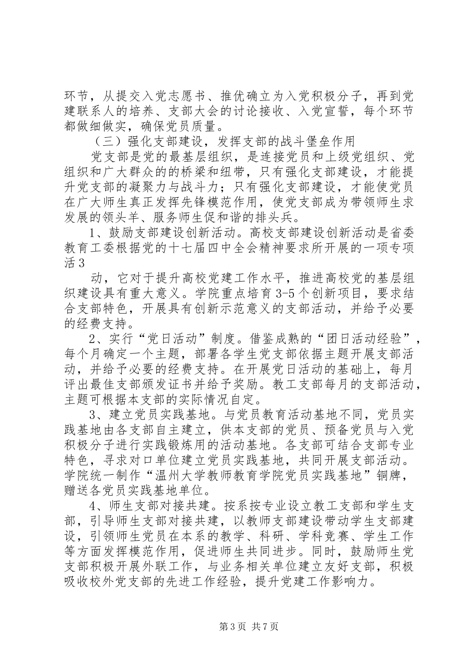“高校党建示范点”建设实施方案_第3页