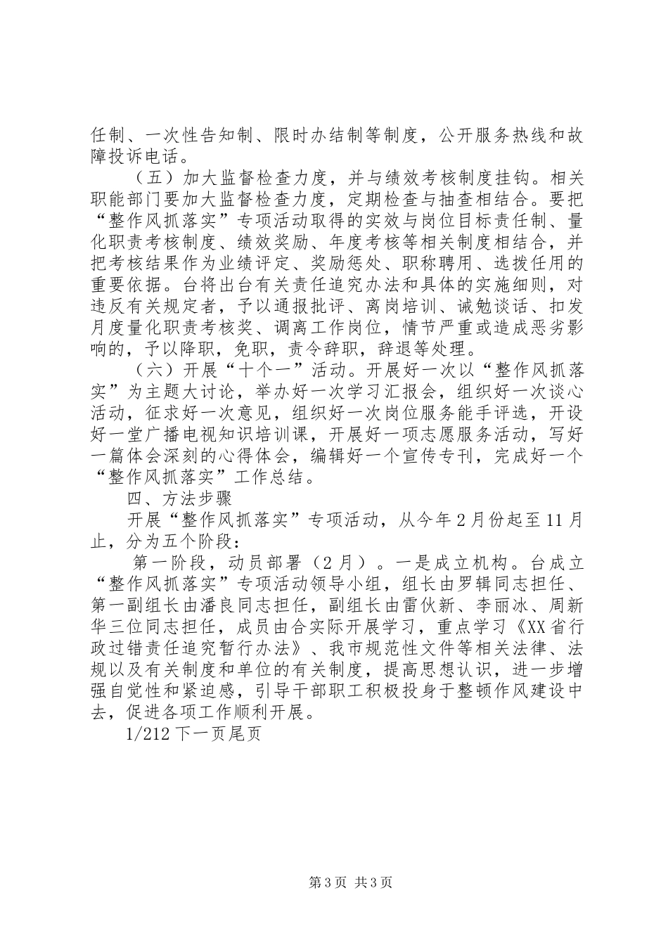 广电整作风抓落实专项活动实施方案抓落实实施方案_第3页