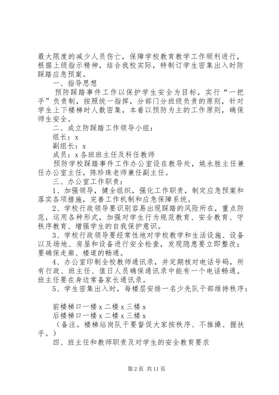 20XX年安全应急预案3篇_第2页