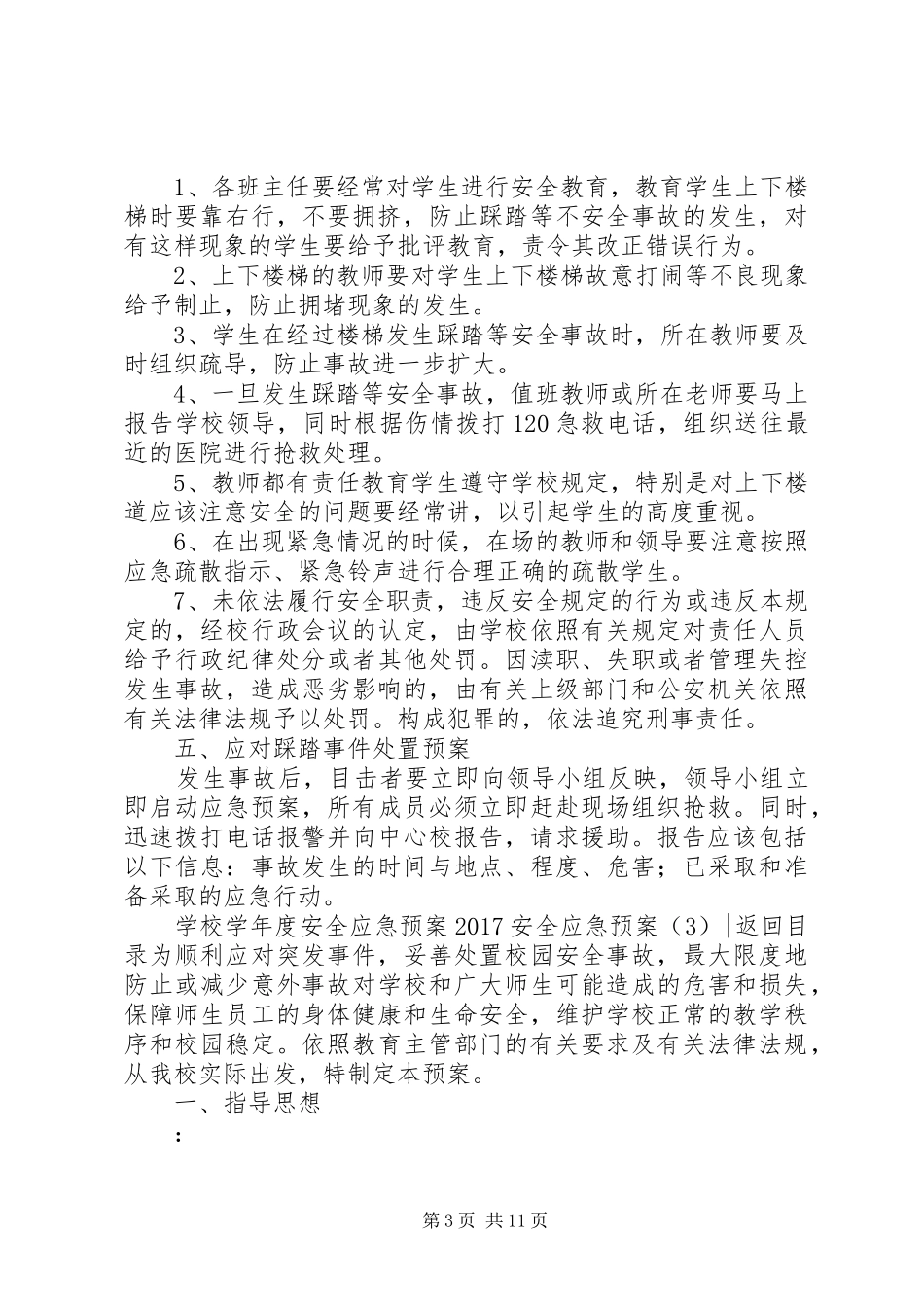 20XX年安全应急预案3篇_第3页