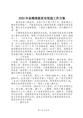 20XX年县精准脱贫攻坚战工作方案