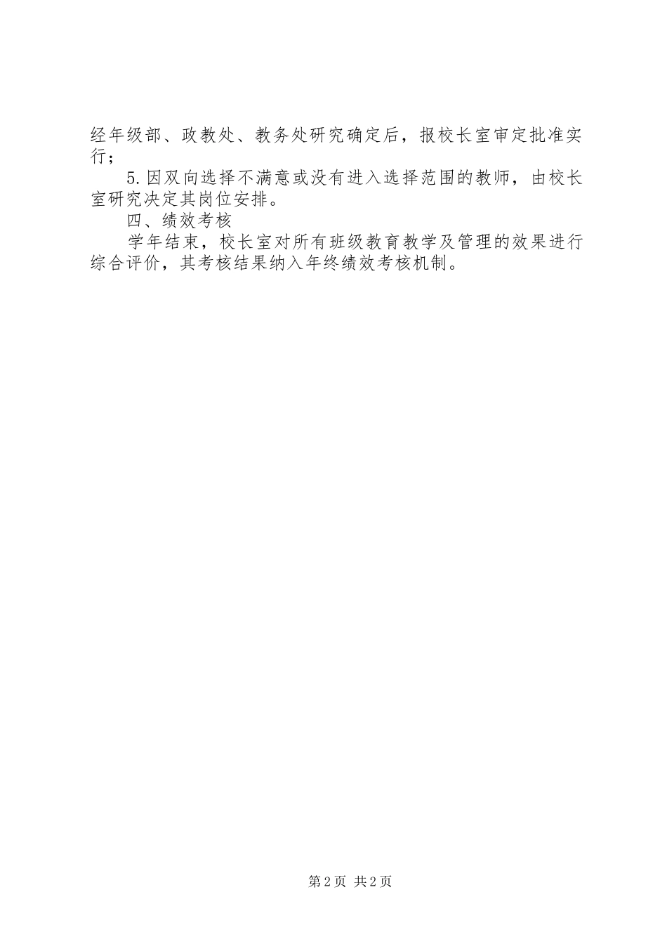 江镇三中教育教学管理责任人双向选择方案_第2页