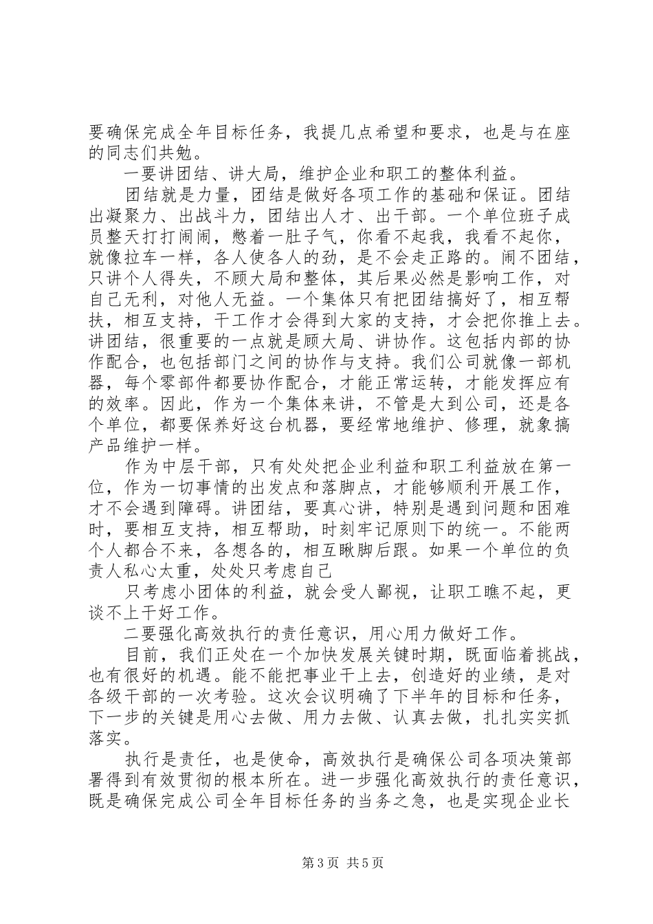 企业中层干部会议的领导发言稿_第3页