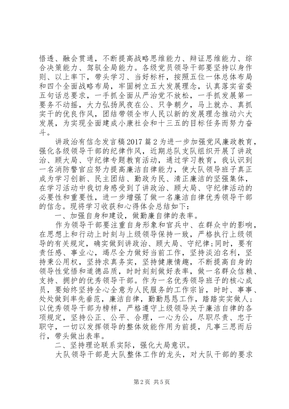 关于讲政治有信念主题发言20XX年_第2页