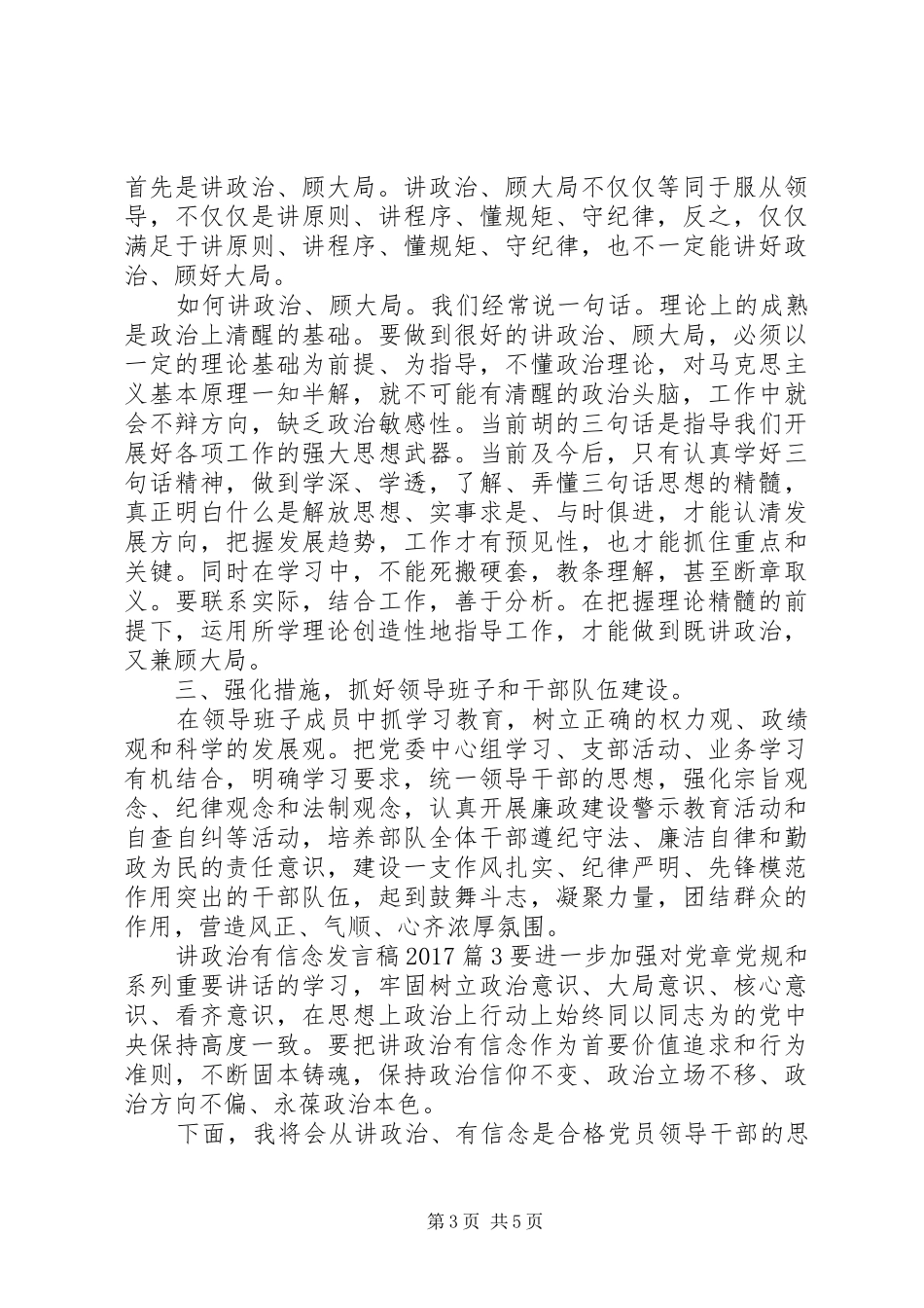 关于讲政治有信念主题发言20XX年_第3页