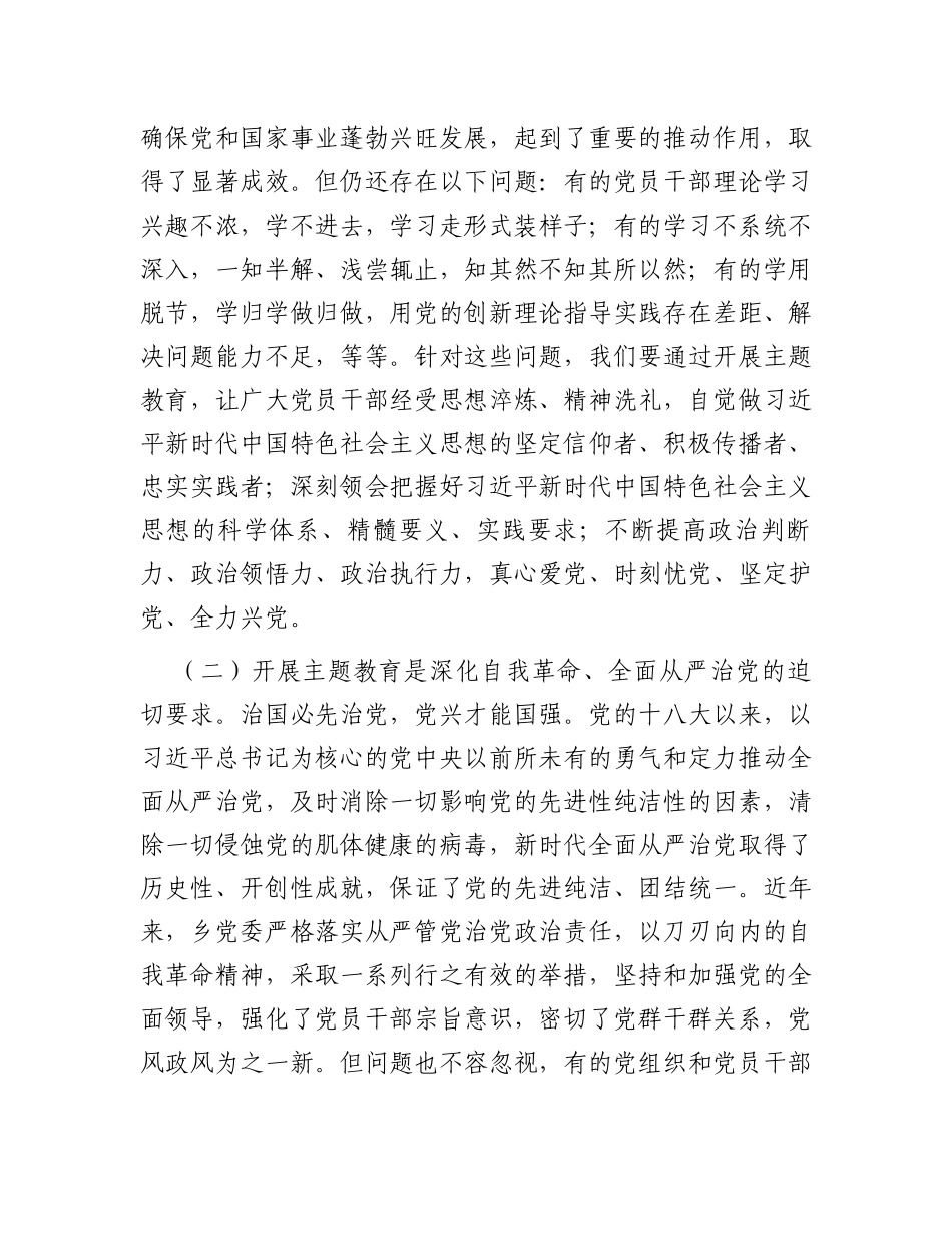 在主题教育暨警示教育工作会议上的讲话 (1)_第2页