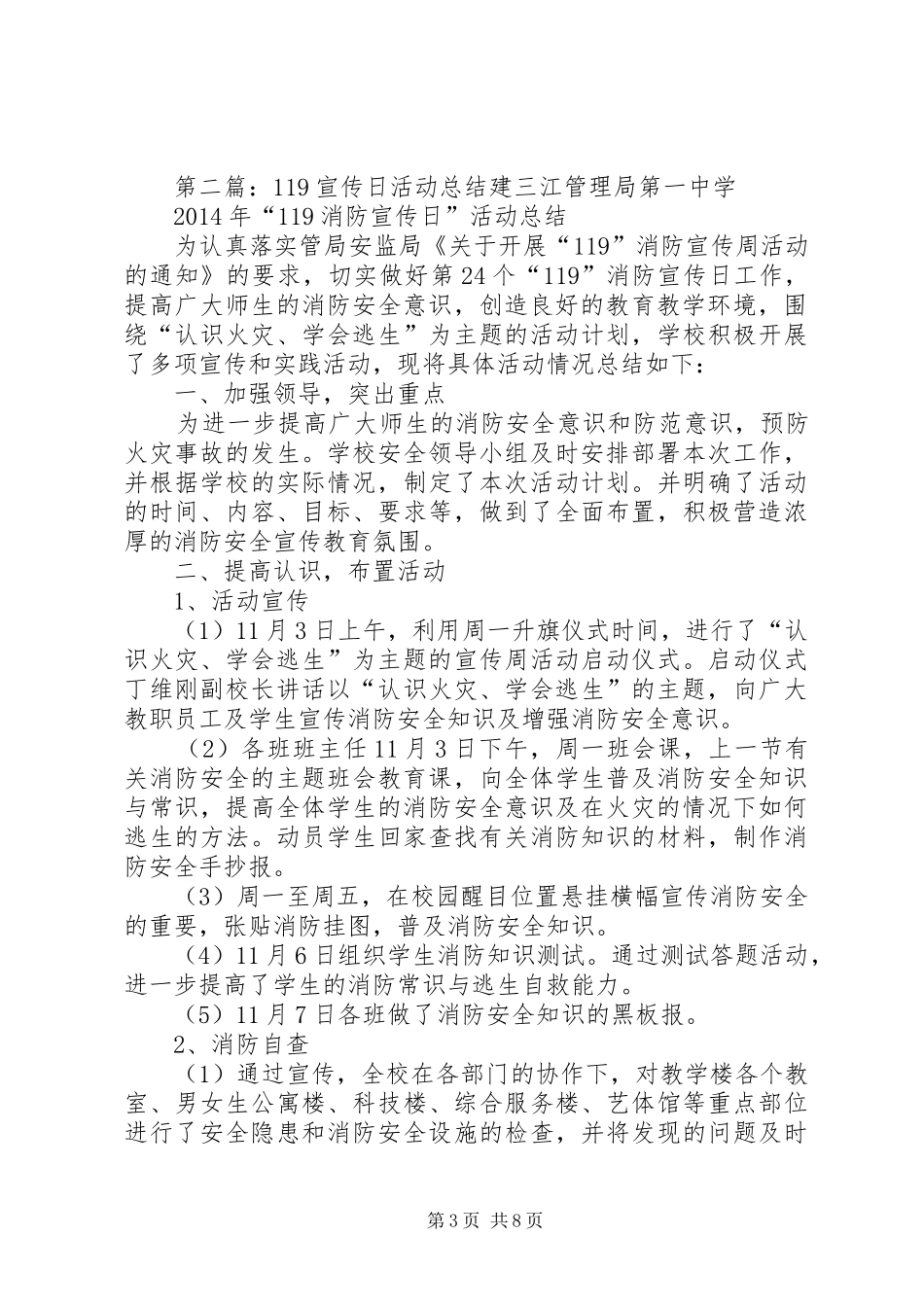 119宣传日活动方案_第3页