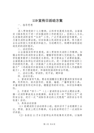 119宣传日活动方案