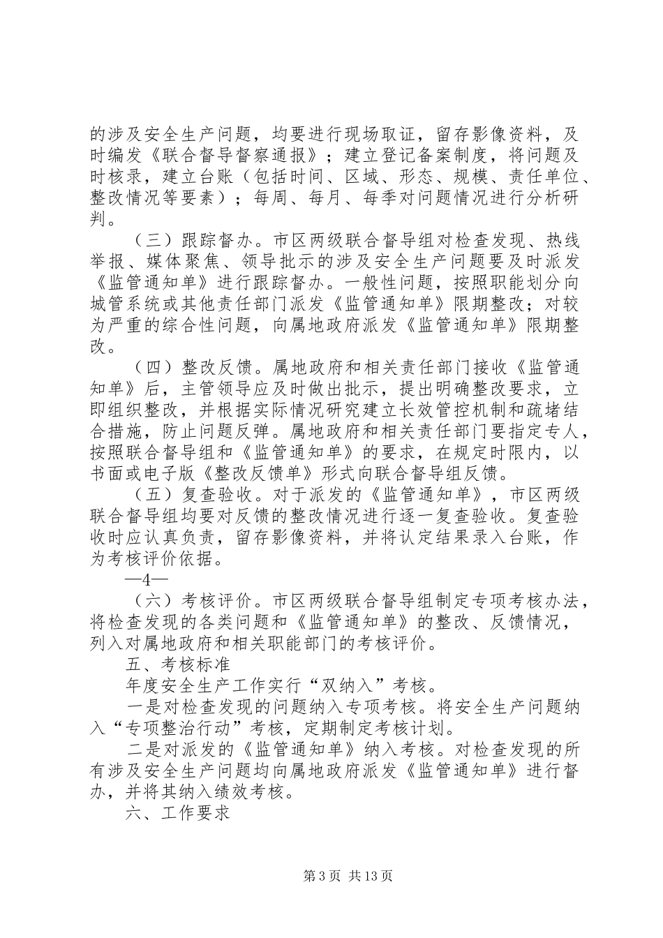 XX年安全生产专项督察工作方案_第3页