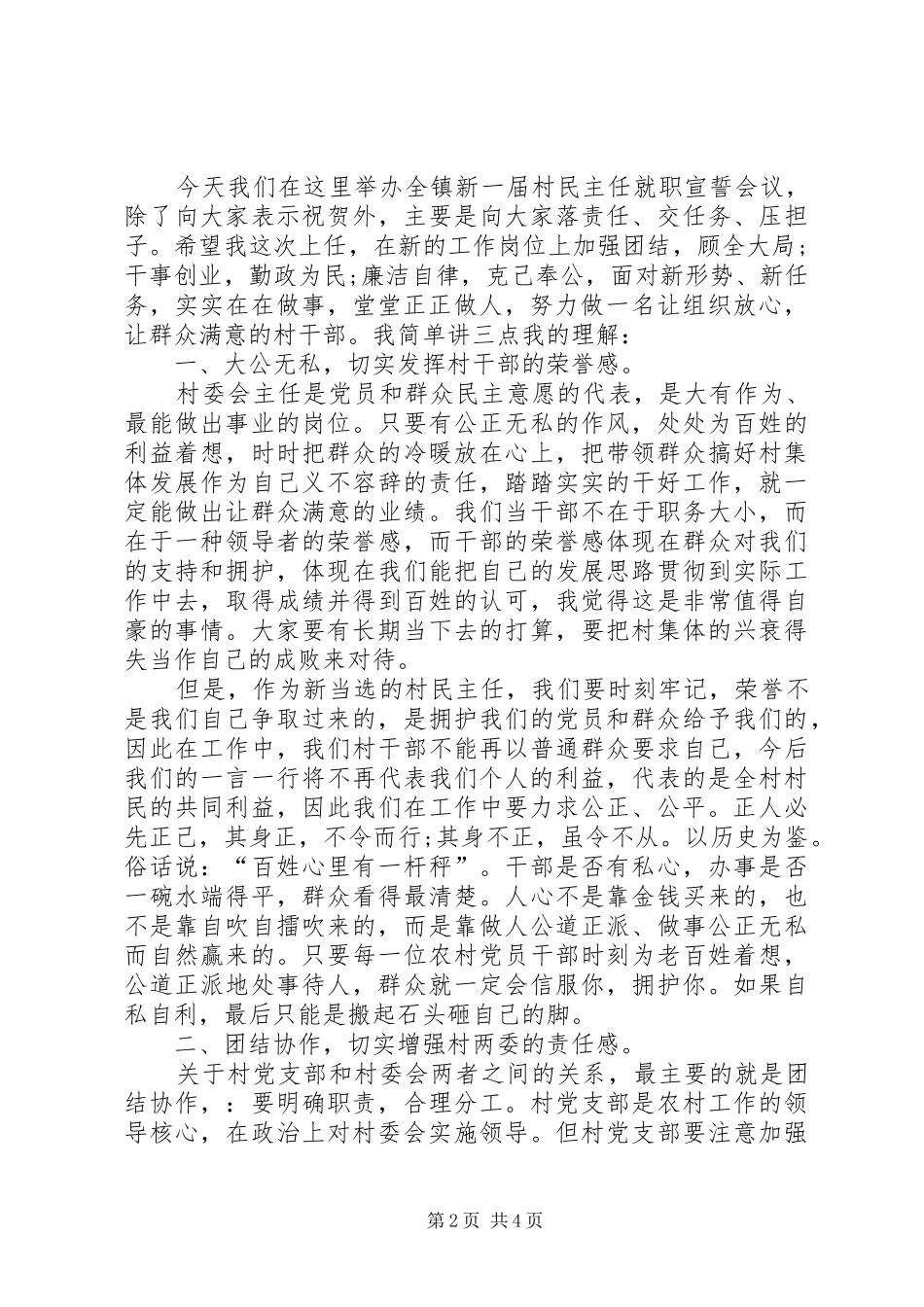 新上任村主任就职演说稿_第2页