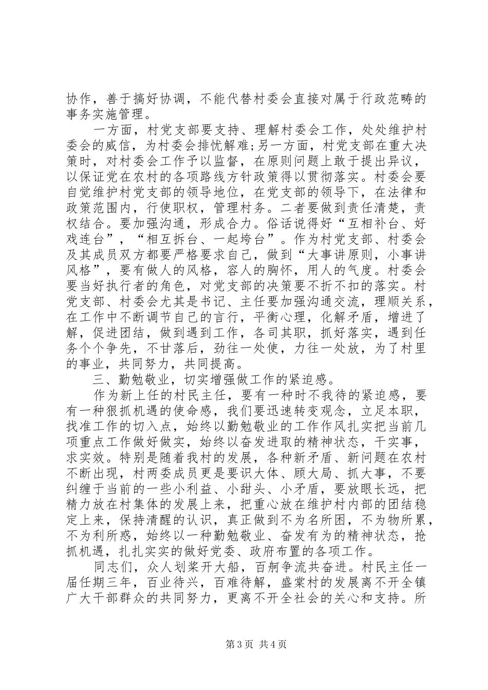 新上任村主任就职演说稿_第3页