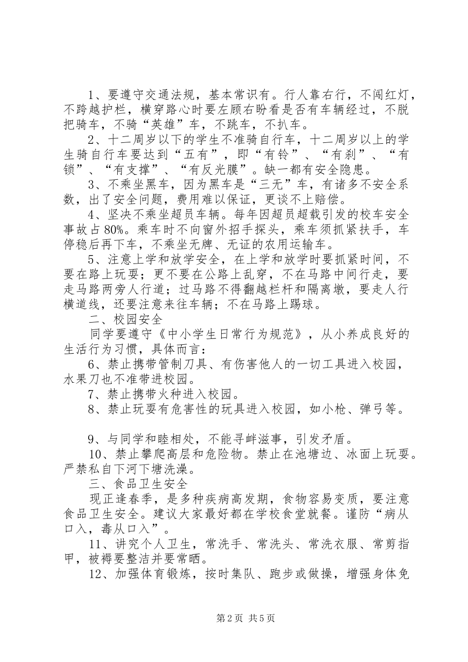 XX年秋开学安全教育演讲稿_第2页