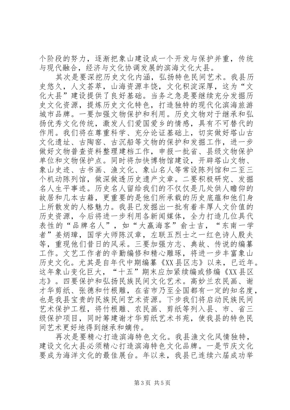 在文化大市创建工作座谈会上的发言材料_第3页