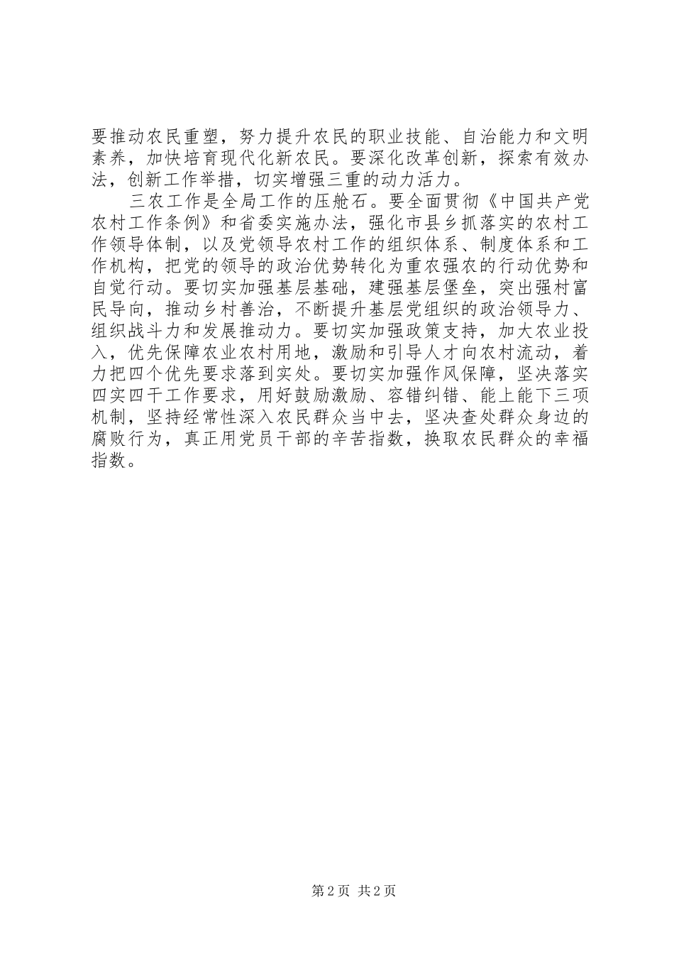 XX年在农村工作会议上交流发言稿_第2页