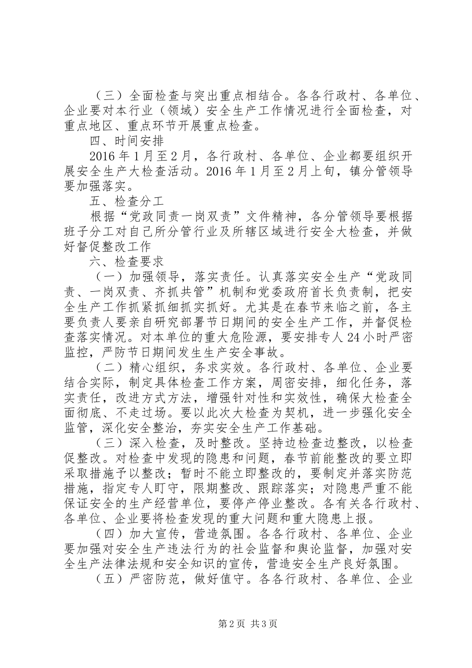 XX年春节期间安全生产方案_第2页