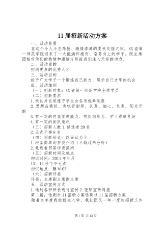 11届招新活动方案