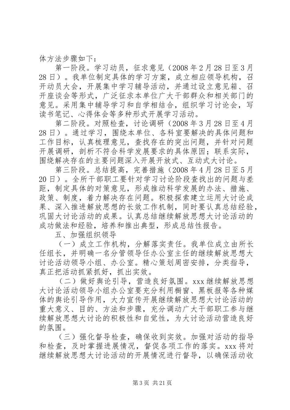 XX解放思想大讨论方案_第3页