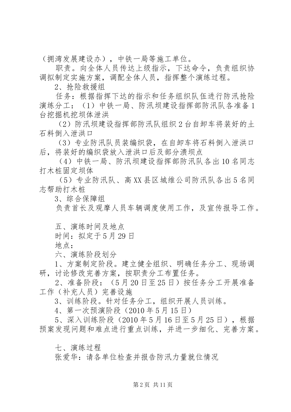 防汛演练预案(方案)——协同演练_第2页