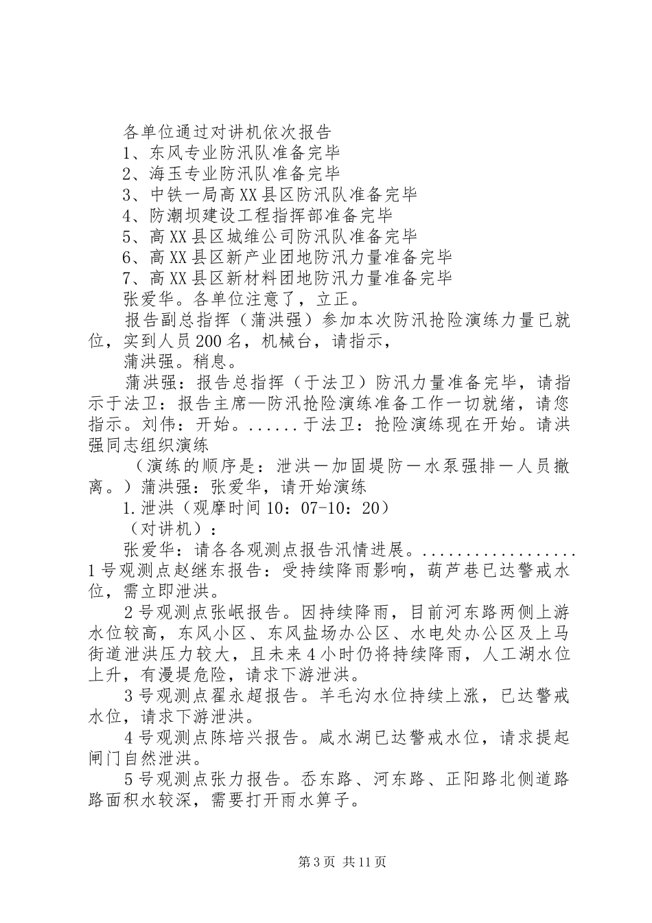 防汛演练预案(方案)——协同演练_第3页