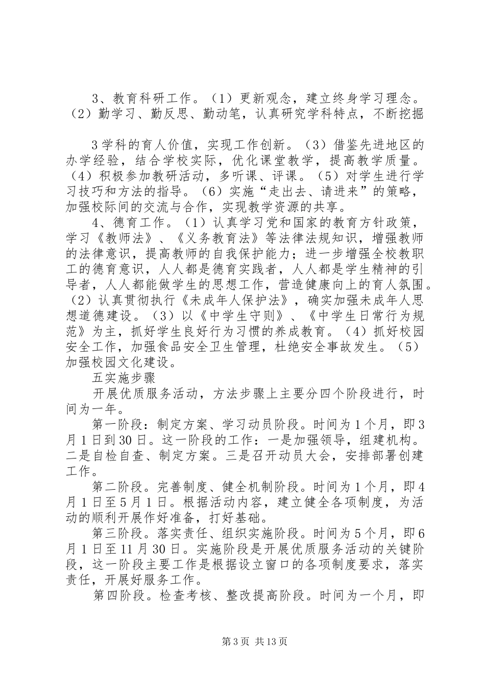 1.20XX年宝丰一高优质服务活动实施方案_第3页