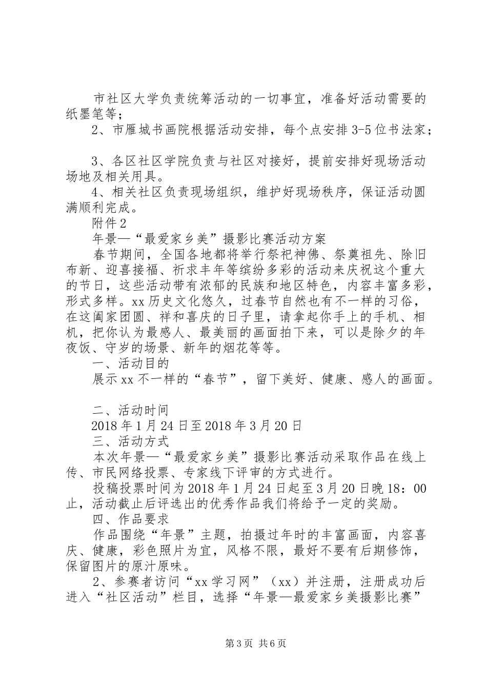 XX年社区教育春节系列活动方案_第3页