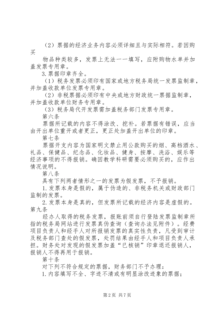 大连轻工业学院资产清查工作方案财务处大连工业大学_第2页