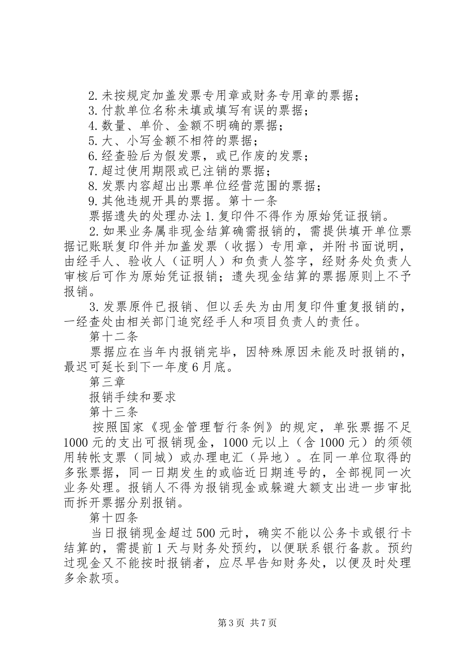 大连轻工业学院资产清查工作方案财务处大连工业大学_第3页