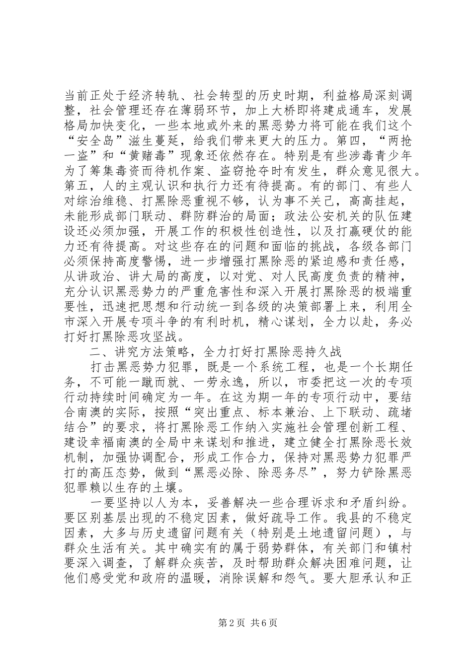 领导在打黑除恶推介会演讲致辞_第2页