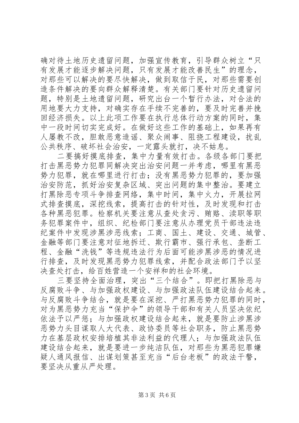 领导在打黑除恶推介会演讲致辞_第3页