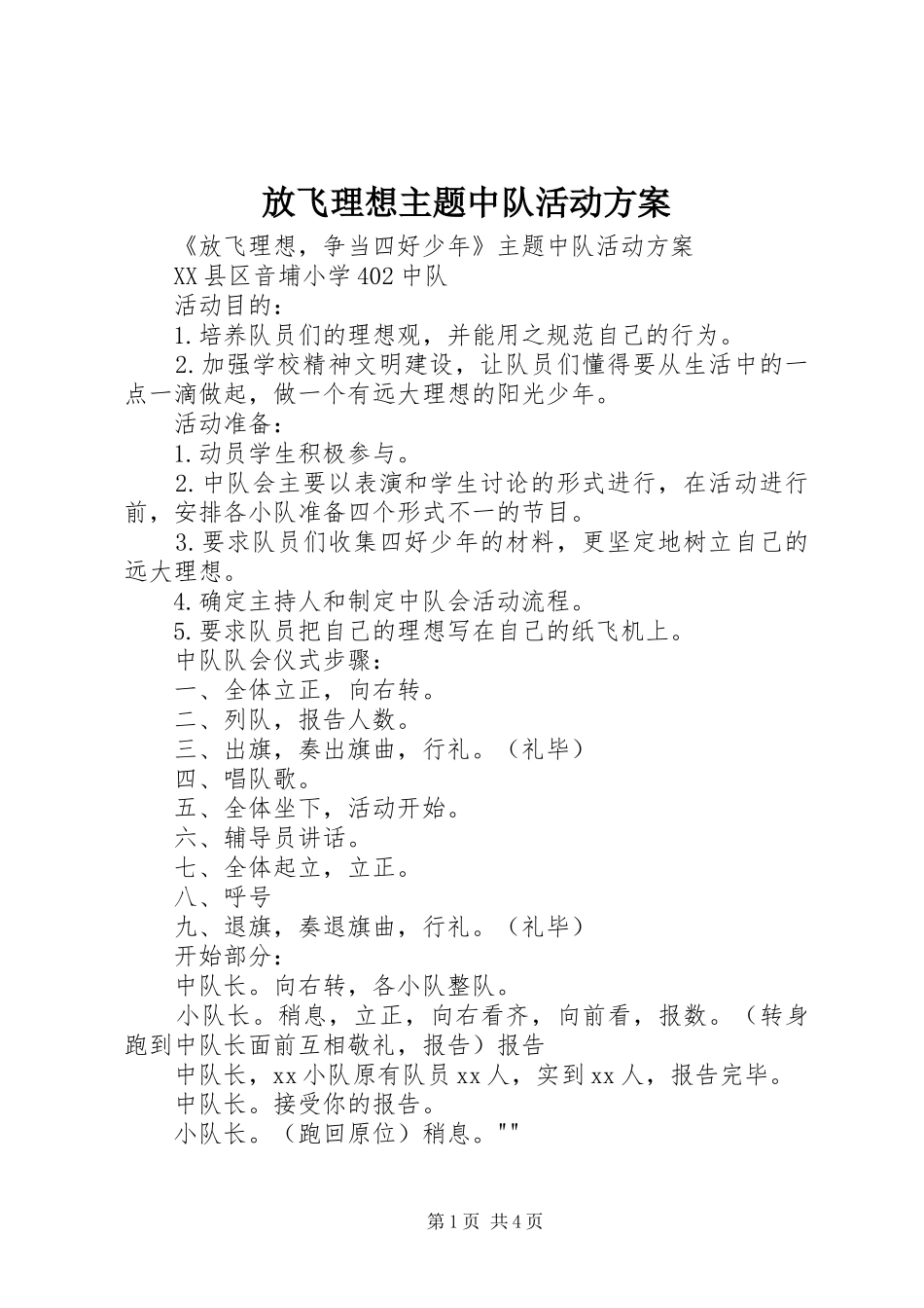 放飞理想主题中队活动方案_第1页