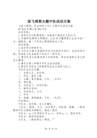 放飞理想主题中队活动方案