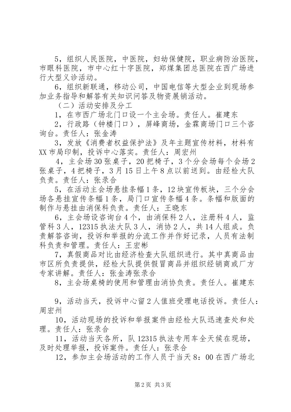 工商局3.15活动方案_第2页