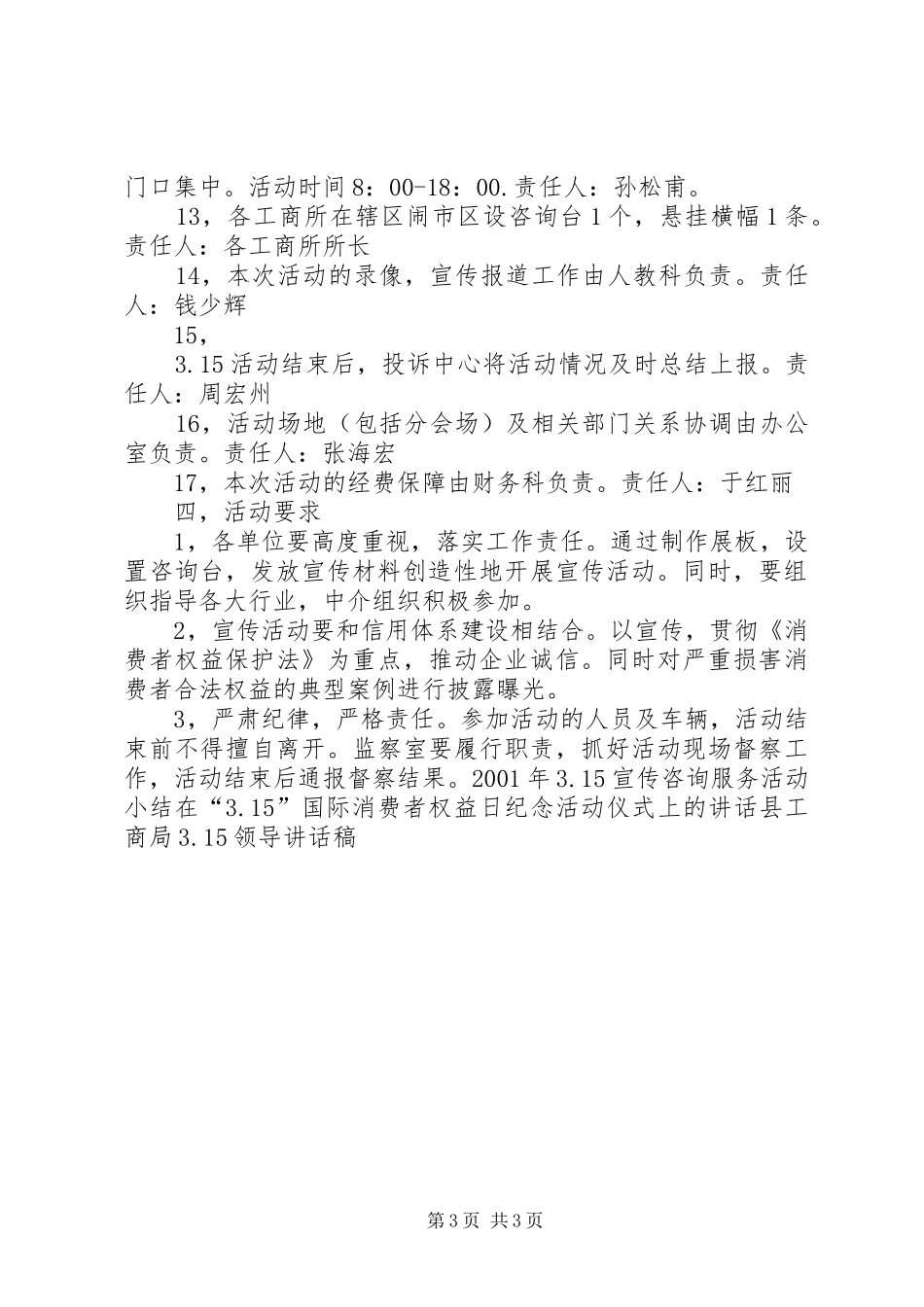工商局3.15活动方案_第3页